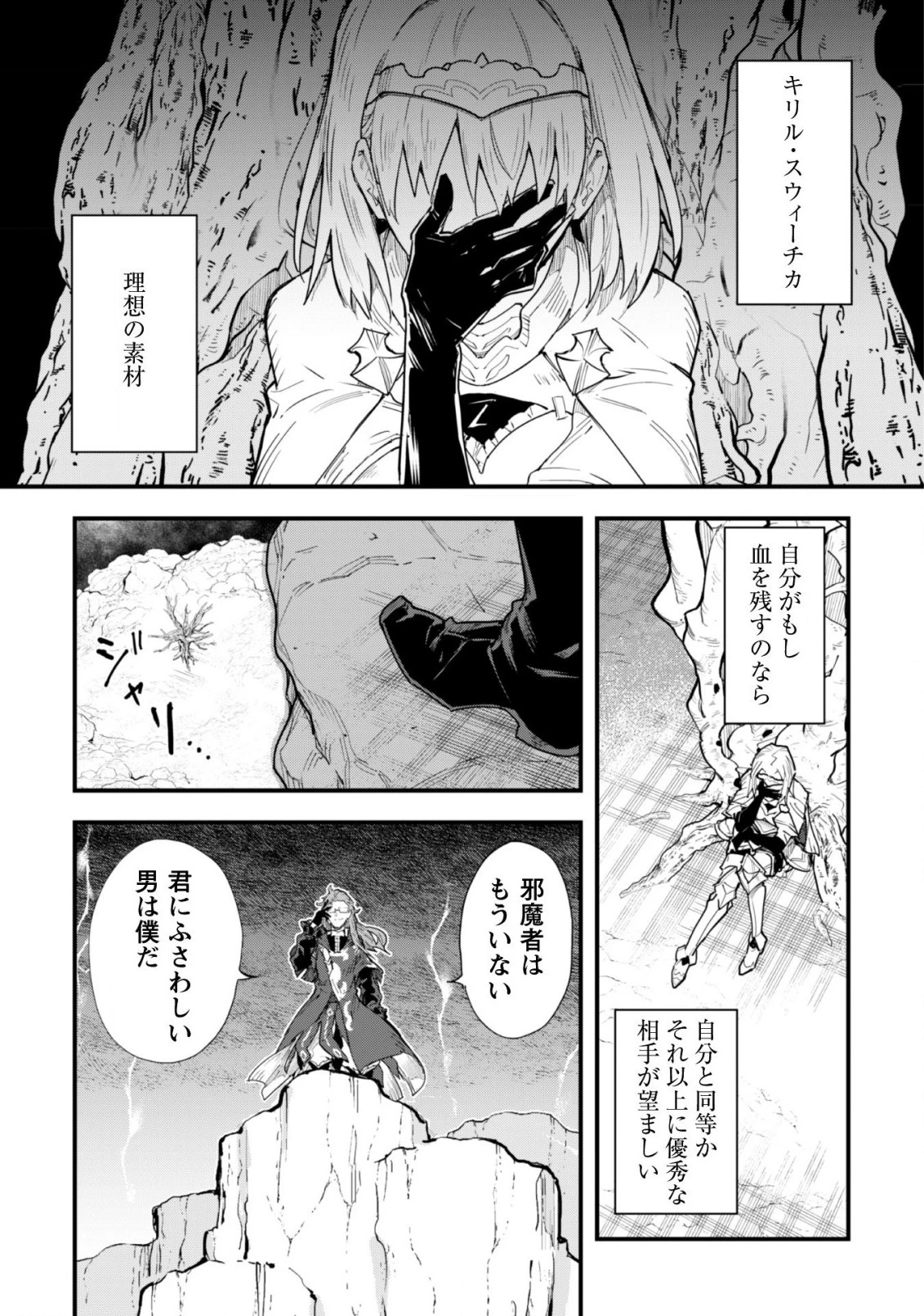 「お前ごときが魔王に勝てると思うな」と勇者パーティを追放されたので、王都で気ままに暮らしたい 第2話 - 16