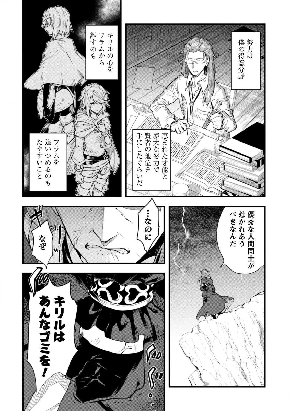 「お前ごときが魔王に勝てると思うな」と勇者パーティを追放されたので、王都で気ままに暮らしたい 第2話 - 17