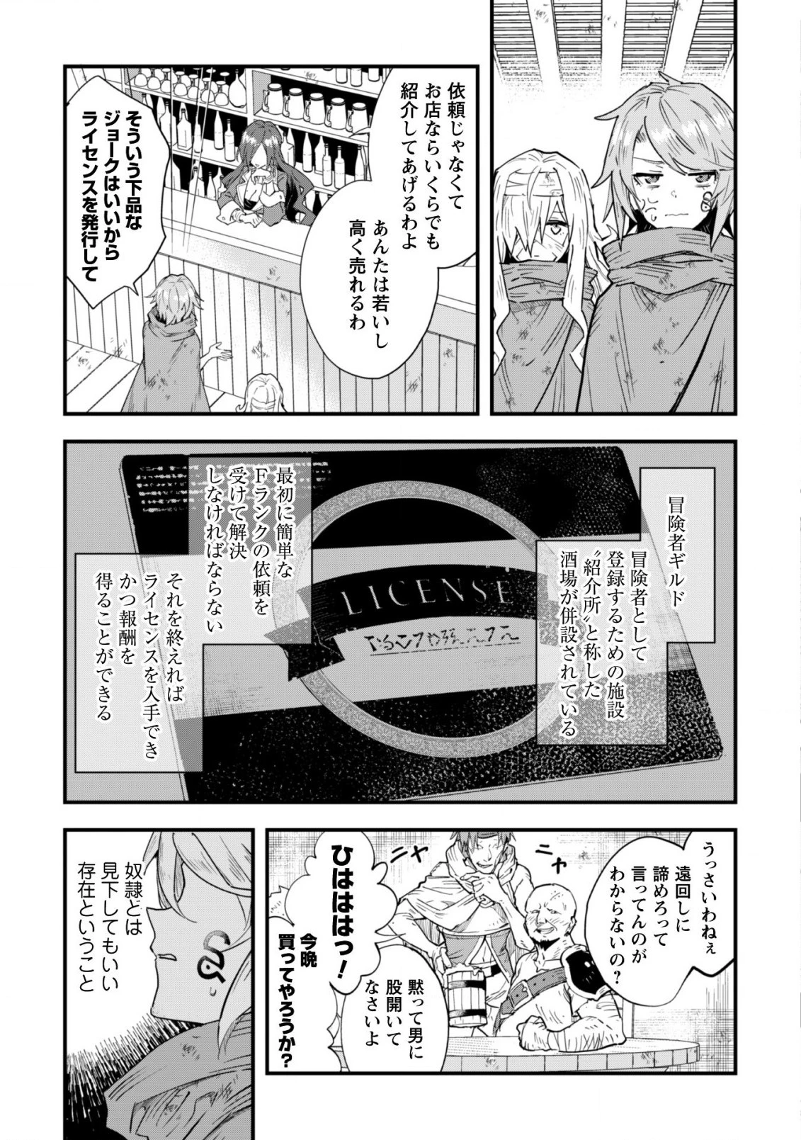 「お前ごときが魔王に勝てると思うな」と勇者パーティを追放されたので、王都で気ままに暮らしたい 第2話 - 20