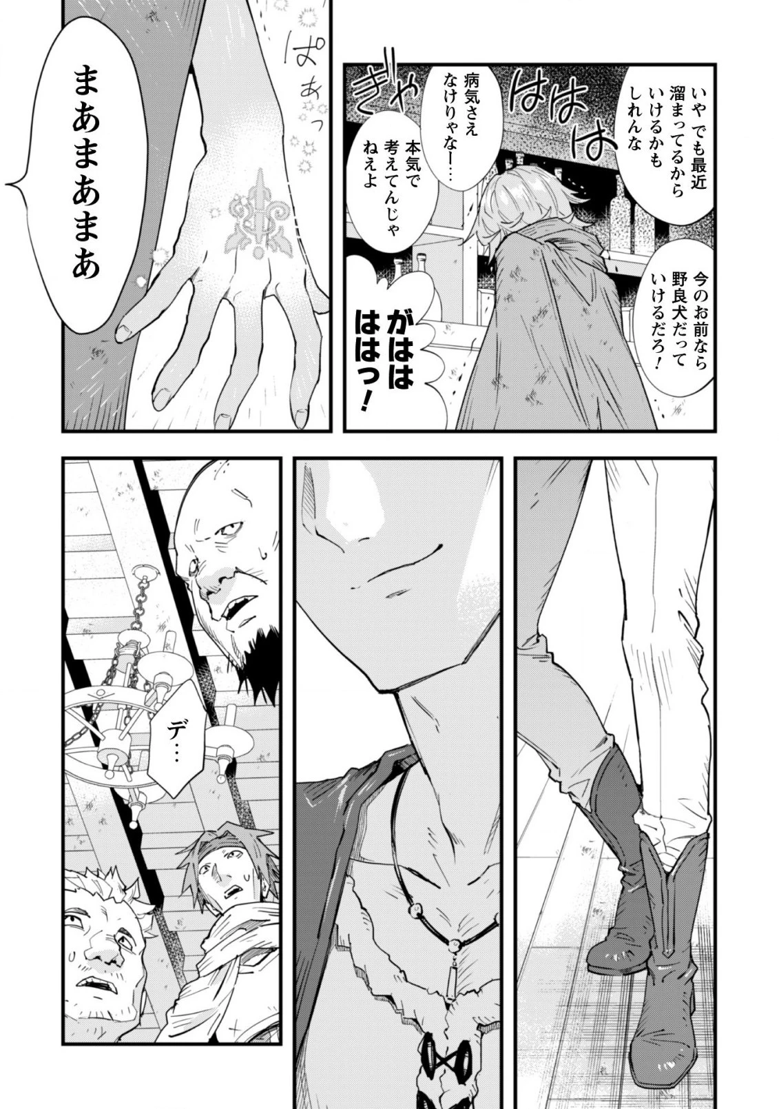 「お前ごときが魔王に勝てると思うな」と勇者パーティを追放されたので、王都で気ままに暮らしたい 第2話 - 22