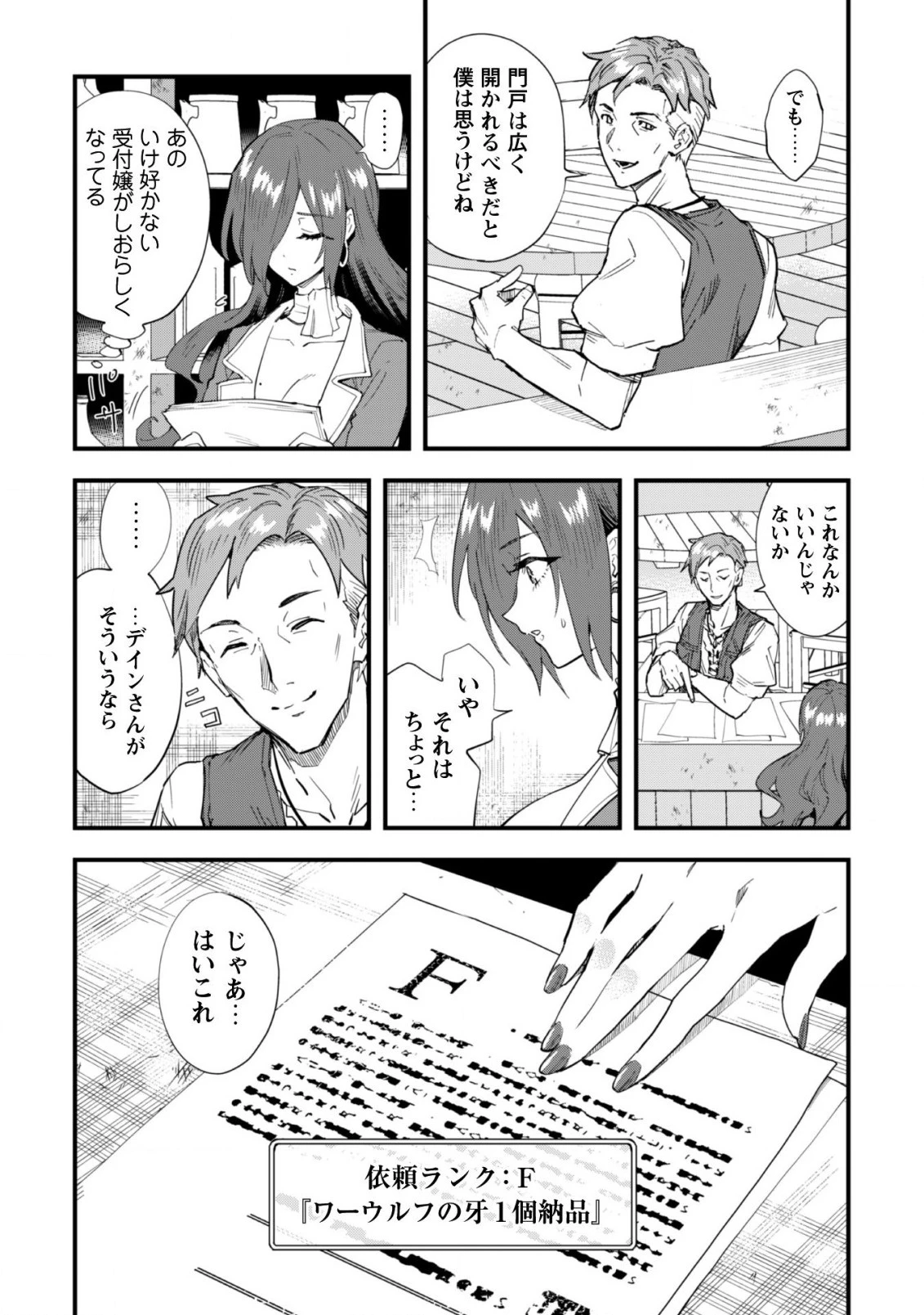 「お前ごときが魔王に勝てると思うな」と勇者パーティを追放されたので、王都で気ままに暮らしたい 第2話 - 24