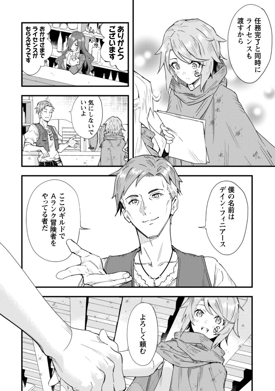 「お前ごときが魔王に勝てると思うな」と勇者パーティを追放されたので、王都で気ままに暮らしたい 第2話 - 25