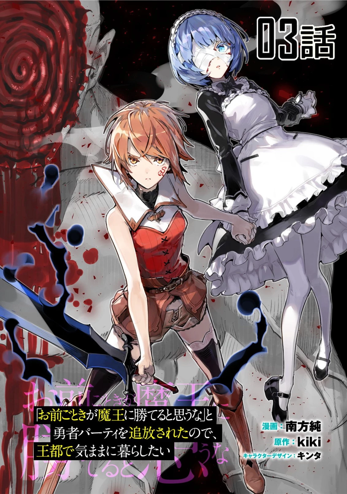 「お前ごときが魔王に勝てると思うな」と勇者パーティを追放されたので、王都で気ままに暮らしたい 第3話 - 1