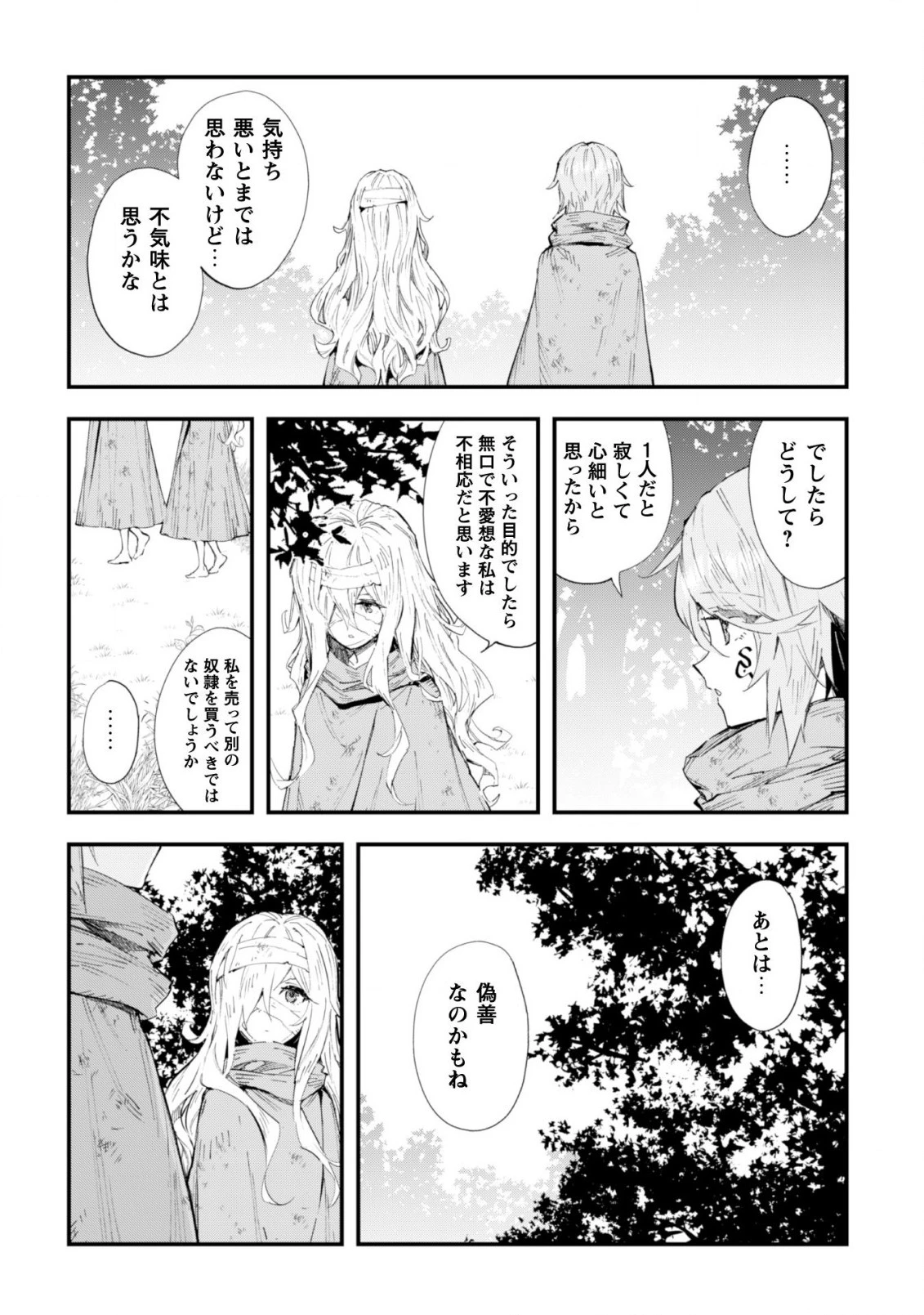 「お前ごときが魔王に勝てると思うな」と勇者パーティを追放されたので、王都で気ままに暮らしたい 第3話 - 3