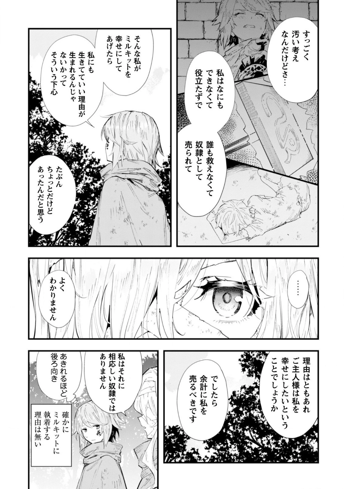 「お前ごときが魔王に勝てると思うな」と勇者パーティを追放されたので、王都で気ままに暮らしたい 第3話 - 4