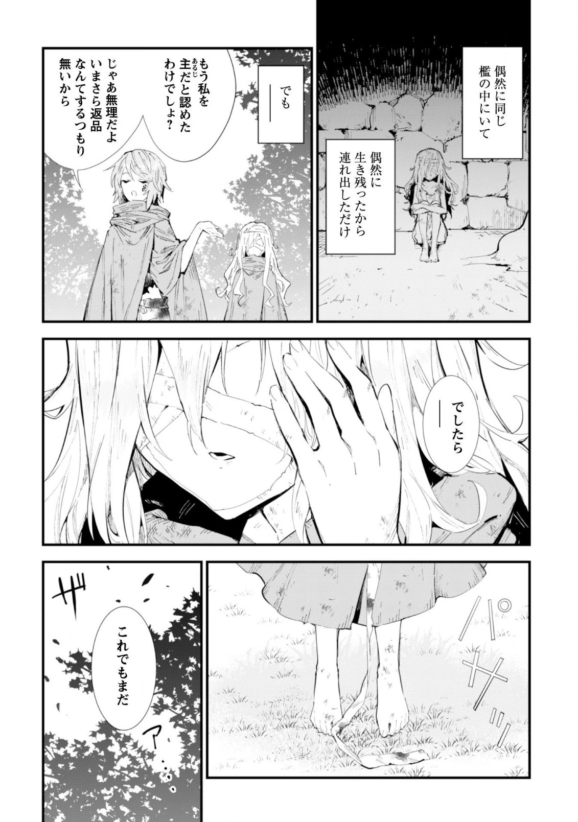 「お前ごときが魔王に勝てると思うな」と勇者パーティを追放されたので、王都で気ままに暮らしたい 第3話 - 5