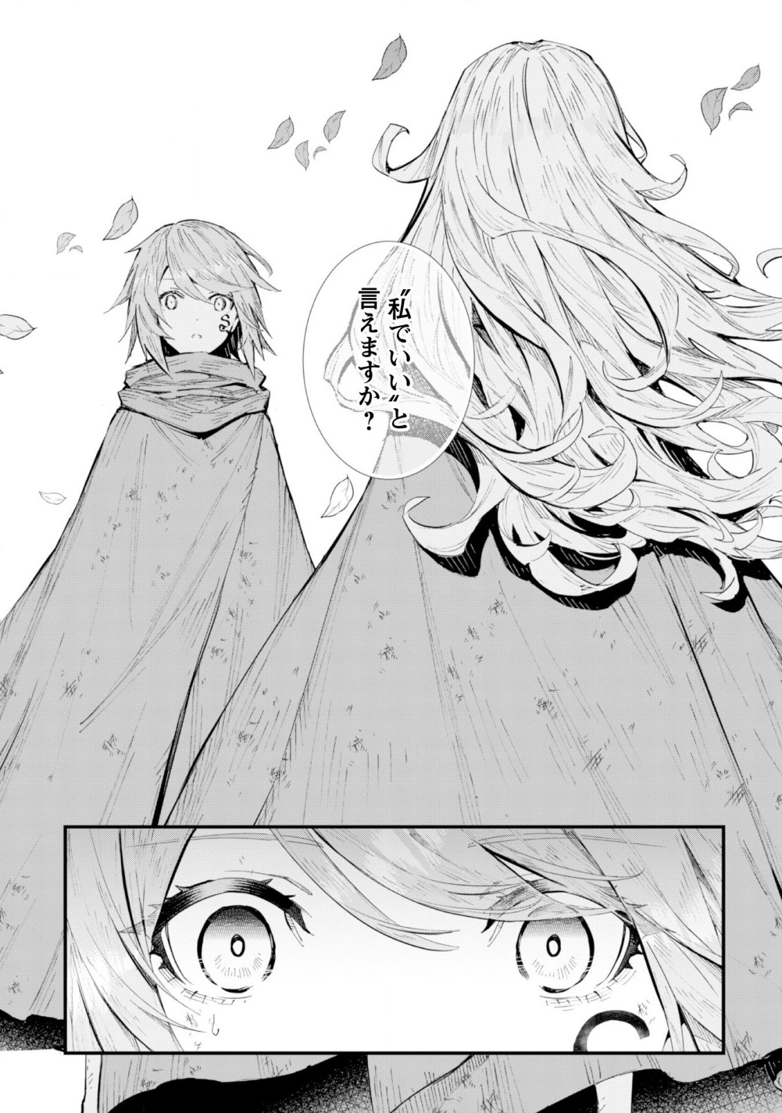 「お前ごときが魔王に勝てると思うな」と勇者パーティを追放されたので、王都で気ままに暮らしたい 第3話 - 6