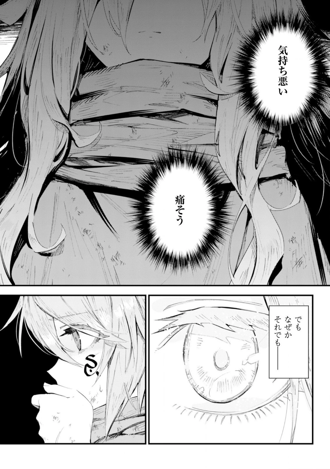 「お前ごときが魔王に勝てると思うな」と勇者パーティを追放されたので、王都で気ままに暮らしたい 第3話 - 7