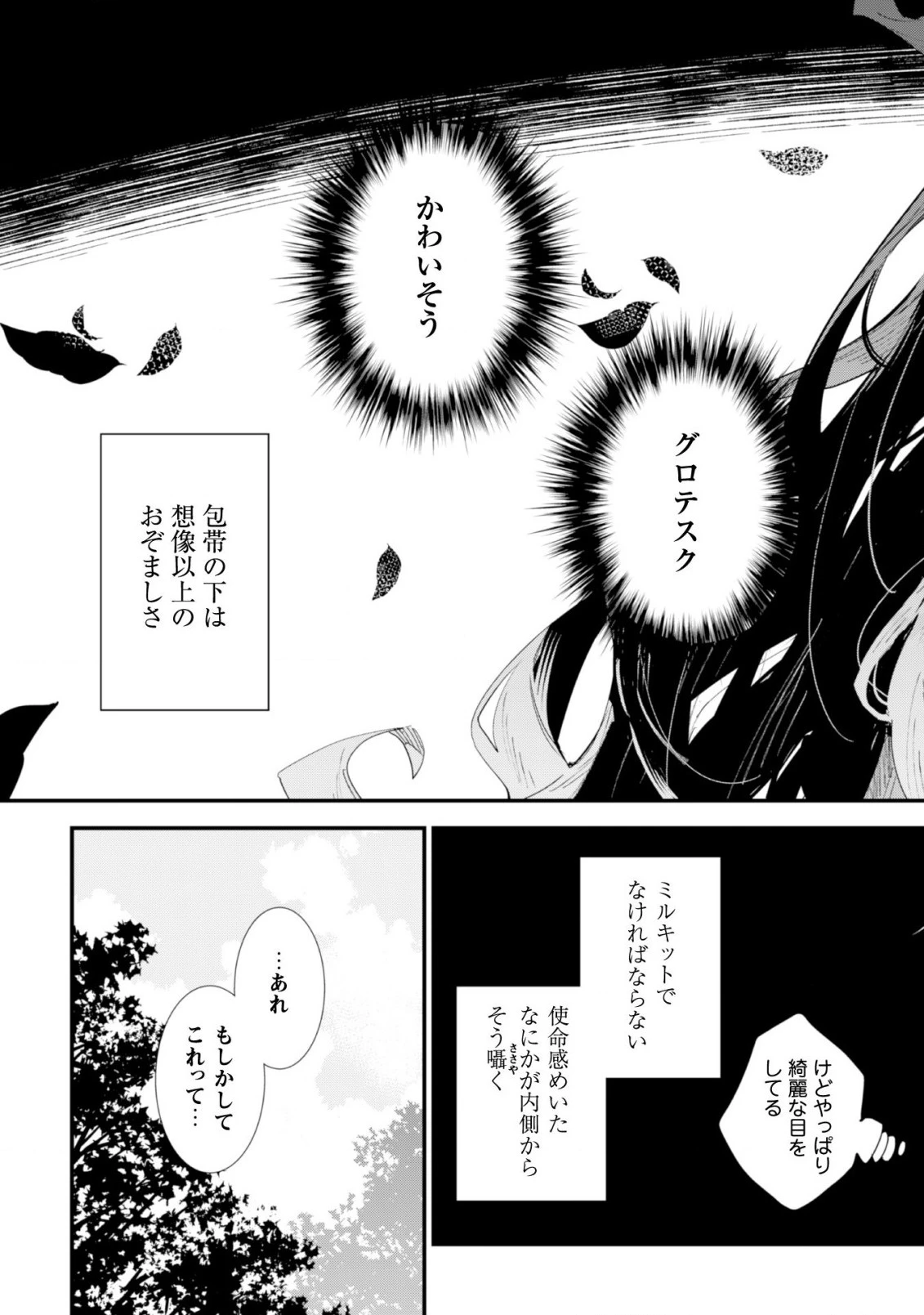 「お前ごときが魔王に勝てると思うな」と勇者パーティを追放されたので、王都で気ままに暮らしたい 第3話 - 8