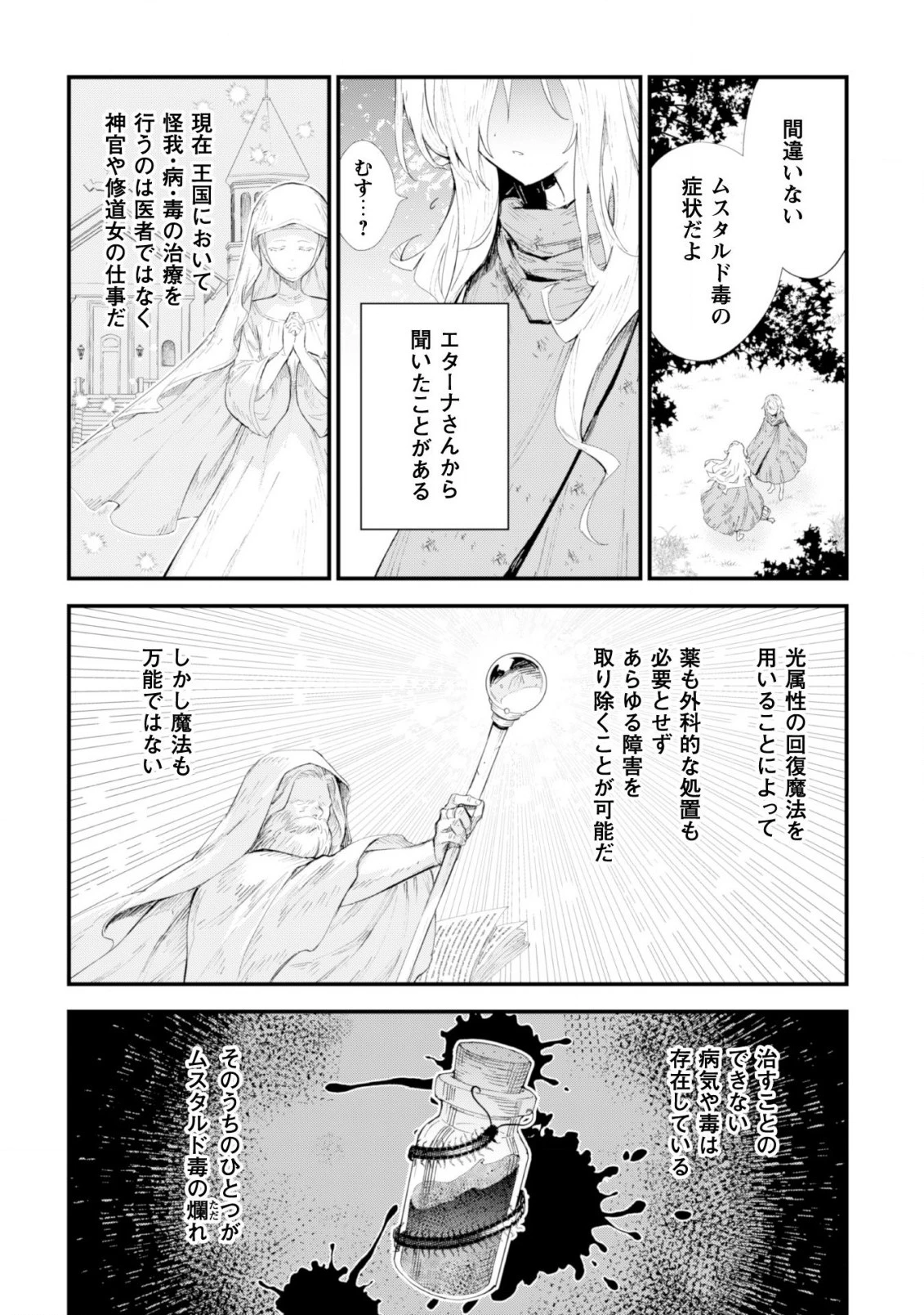 「お前ごときが魔王に勝てると思うな」と勇者パーティを追放されたので、王都で気ままに暮らしたい 第3話 - 9