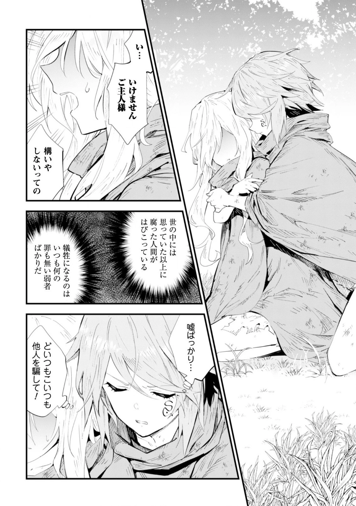 「お前ごときが魔王に勝てると思うな」と勇者パーティを追放されたので、王都で気ままに暮らしたい 第3話 - 11