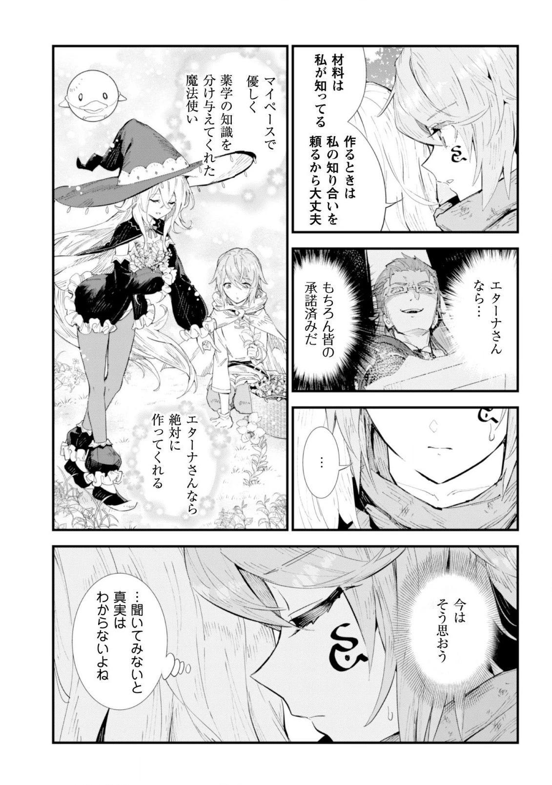 「お前ごときが魔王に勝てると思うな」と勇者パーティを追放されたので、王都で気ままに暮らしたい 第3話 - 13