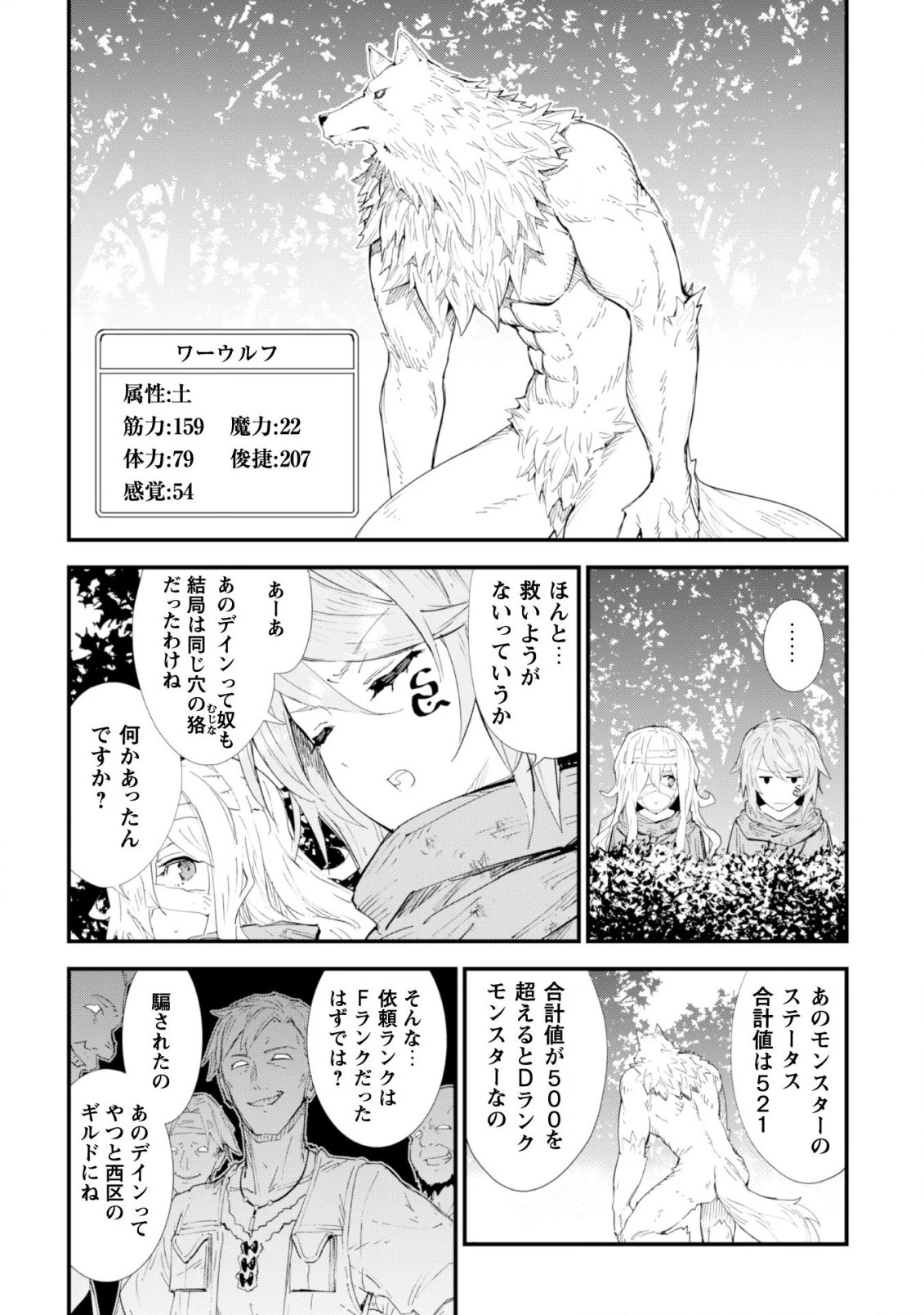 「お前ごときが魔王に勝てると思うな」と勇者パーティを追放されたので、王都で気ままに暮らしたい 第3話 - 15