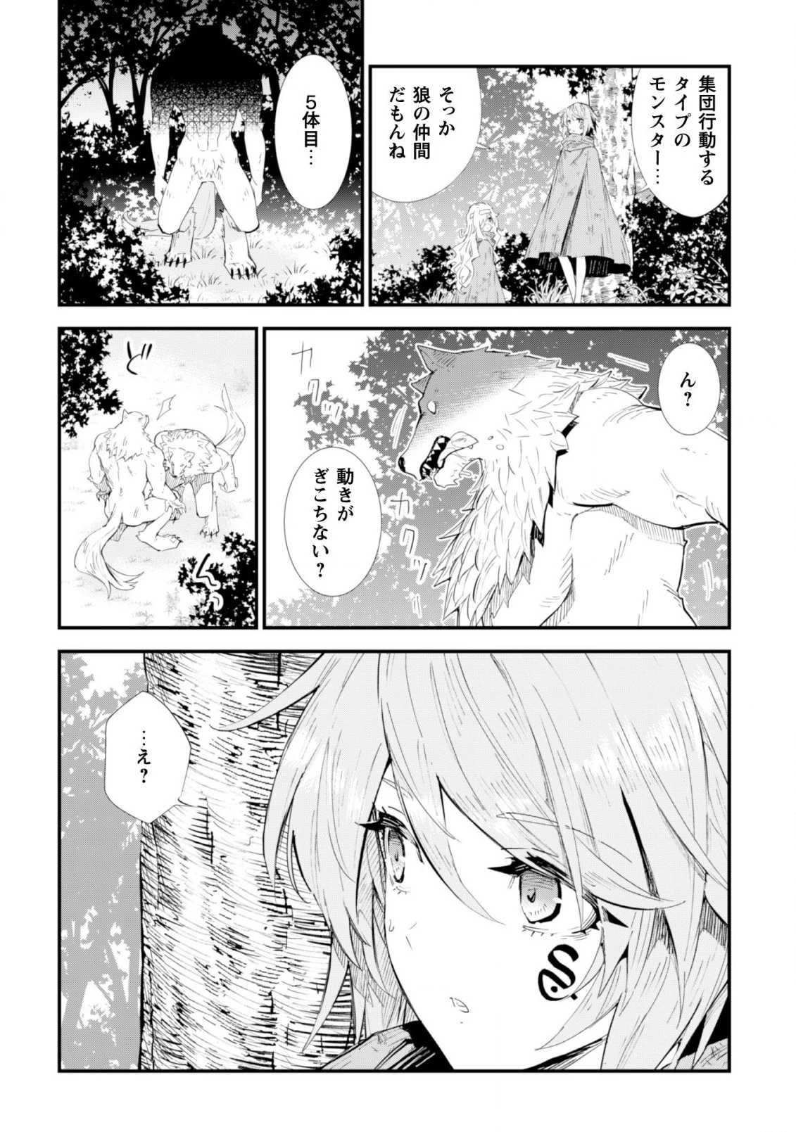 「お前ごときが魔王に勝てると思うな」と勇者パーティを追放されたので、王都で気ままに暮らしたい 第3話 - 17