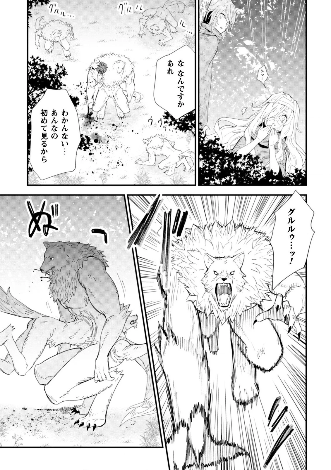 「お前ごときが魔王に勝てると思うな」と勇者パーティを追放されたので、王都で気ままに暮らしたい 第3話 - 20