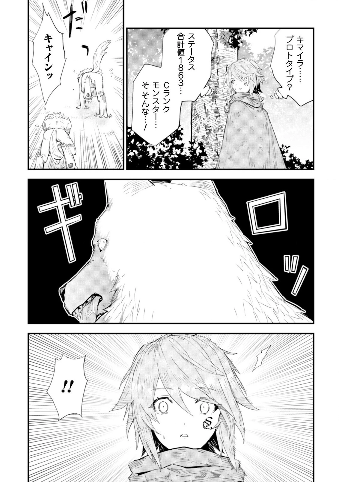 「お前ごときが魔王に勝てると思うな」と勇者パーティを追放されたので、王都で気ままに暮らしたい 第3話 - 22