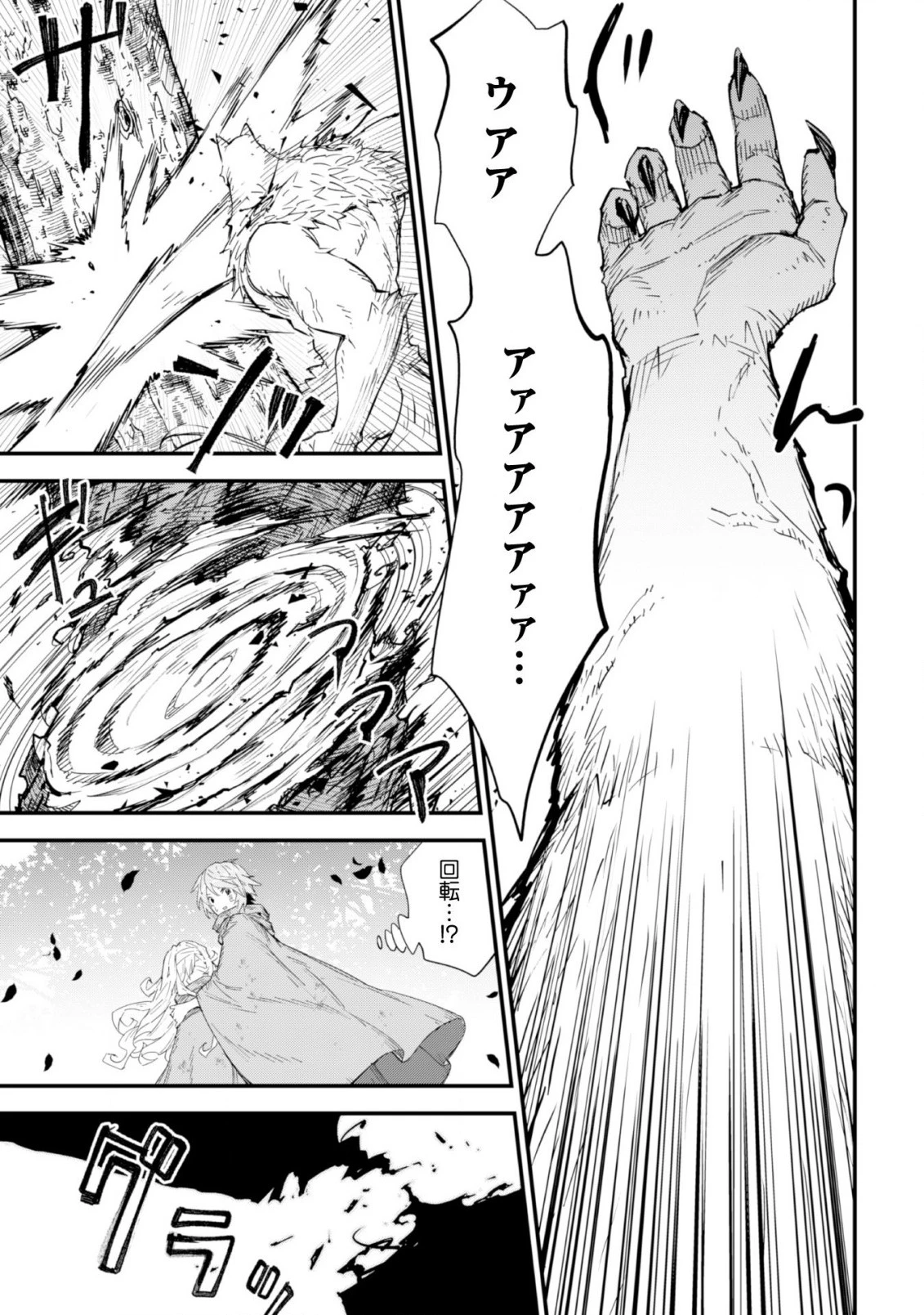 「お前ごときが魔王に勝てると思うな」と勇者パーティを追放されたので、王都で気ままに暮らしたい 第3話 - 24