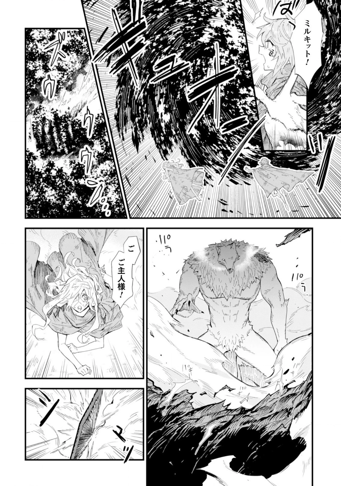 「お前ごときが魔王に勝てると思うな」と勇者パーティを追放されたので、王都で気ままに暮らしたい 第3話 - 25