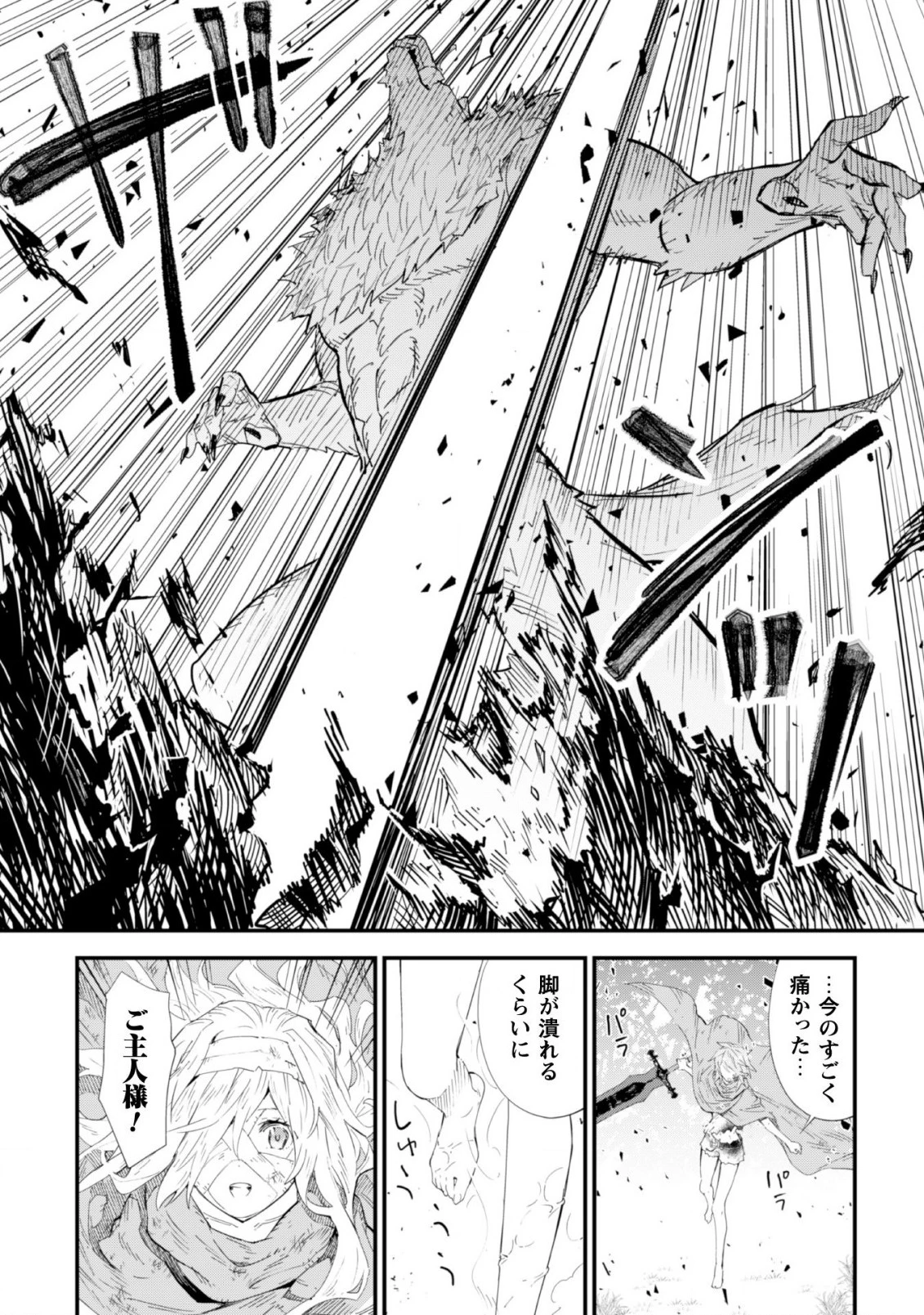 「お前ごときが魔王に勝てると思うな」と勇者パーティを追放されたので、王都で気ままに暮らしたい 第3話 - 26