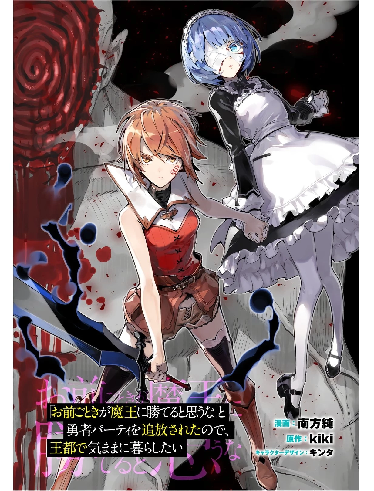 「お前ごときが魔王に勝てると思うな」と勇者パーティを追放されたので、王都で気ままに暮らしたい 第5話 - 1