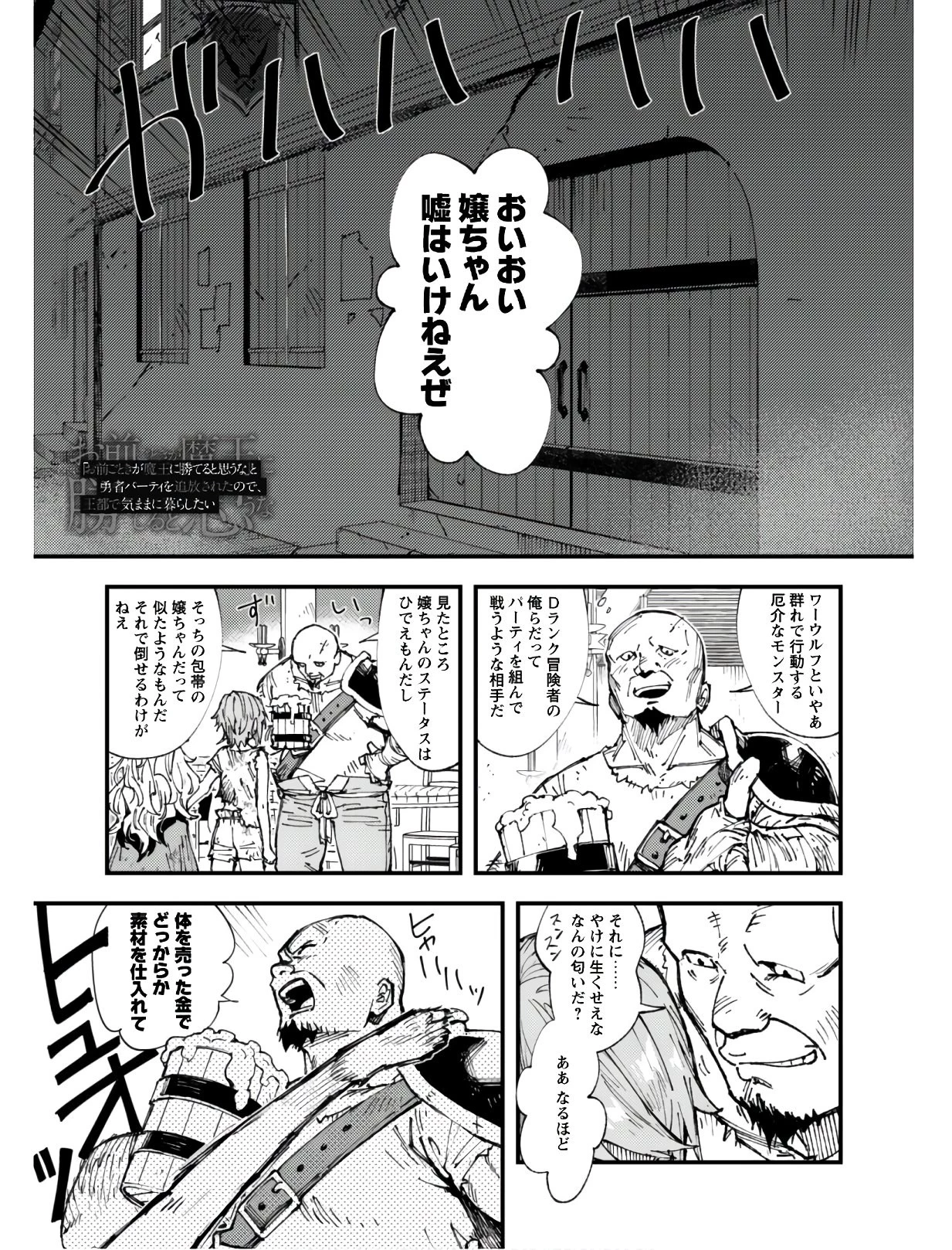 「お前ごときが魔王に勝てると思うな」と勇者パーティを追放されたので、王都で気ままに暮らしたい 第5話 - 2