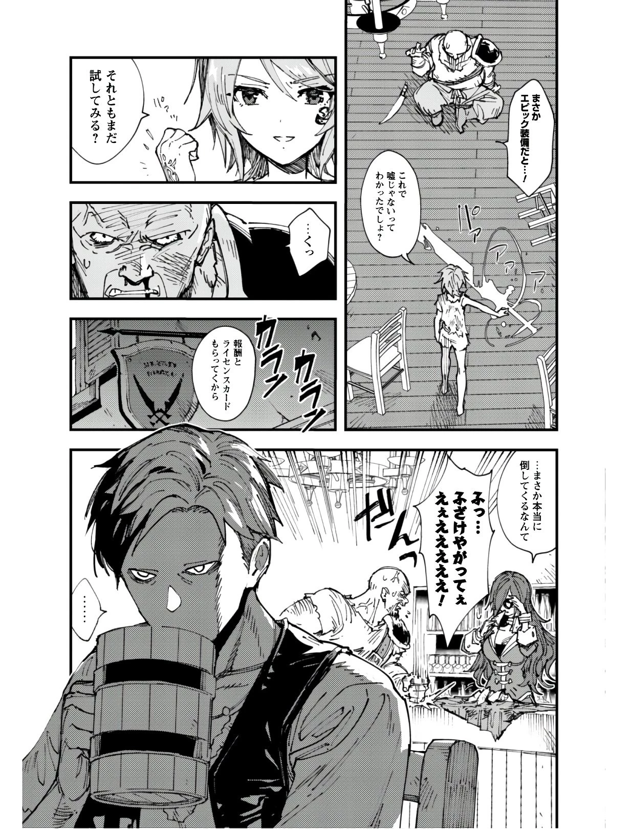 「お前ごときが魔王に勝てると思うな」と勇者パーティを追放されたので、王都で気ままに暮らしたい 第5話 - 4