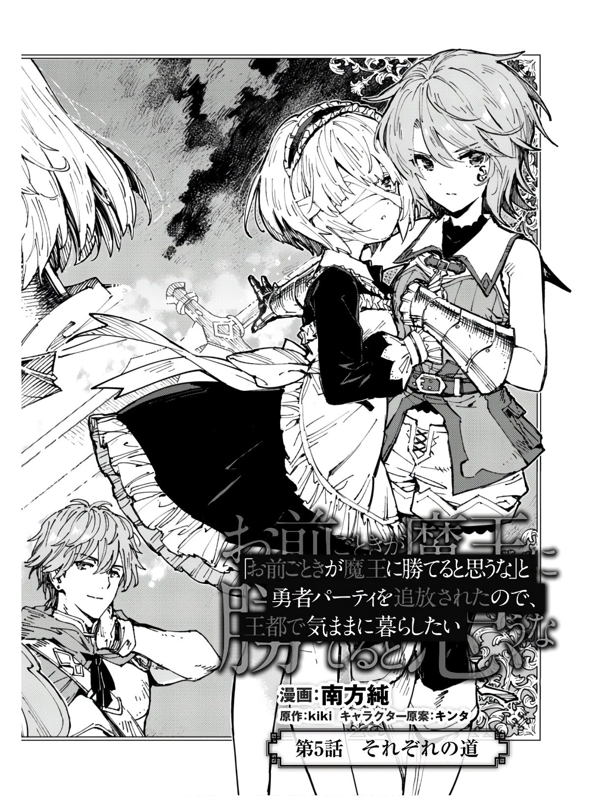 「お前ごときが魔王に勝てると思うな」と勇者パーティを追放されたので、王都で気ままに暮らしたい 第5話 - 5