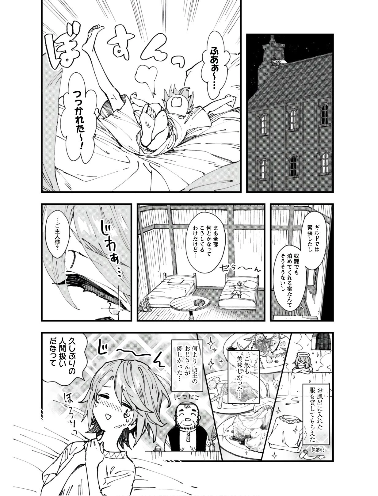 「お前ごときが魔王に勝てると思うな」と勇者パーティを追放されたので、王都で気ままに暮らしたい 第5話 - 7