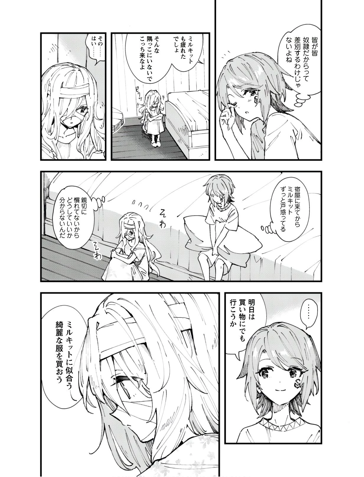 「お前ごときが魔王に勝てると思うな」と勇者パーティを追放されたので、王都で気ままに暮らしたい 第5話 - 8