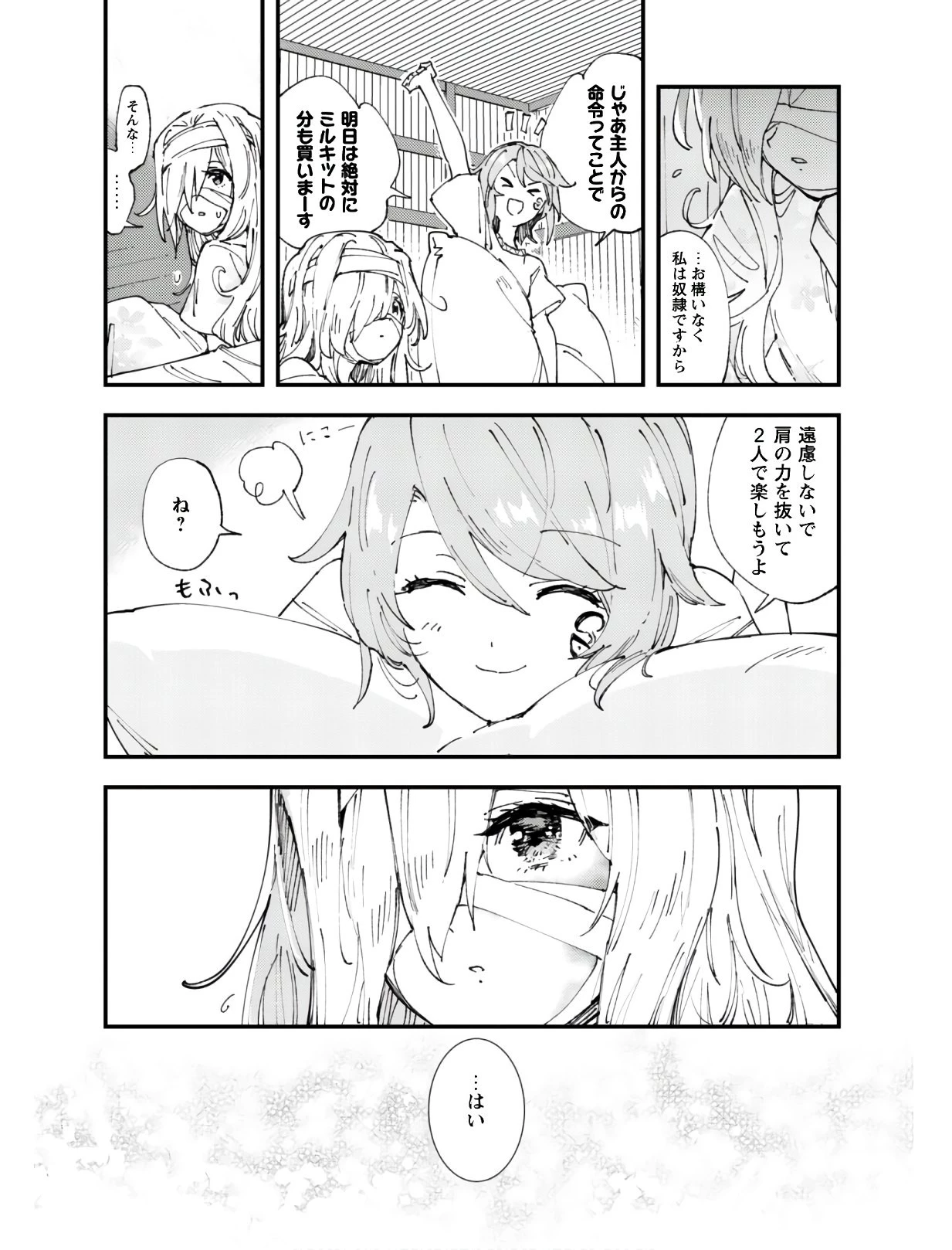 「お前ごときが魔王に勝てると思うな」と勇者パーティを追放されたので、王都で気ままに暮らしたい 第5話 - 9