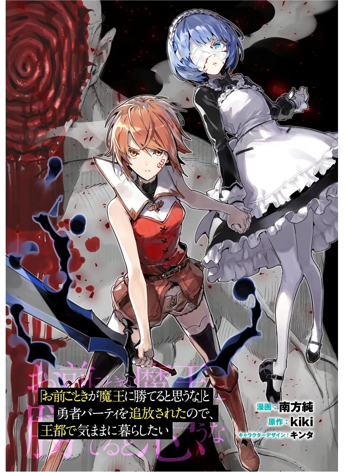 「お前ごときが魔王に勝てると思うな」と勇者パーティを追放されたので、王都で気ままに暮らしたい 第5.2話 - 1