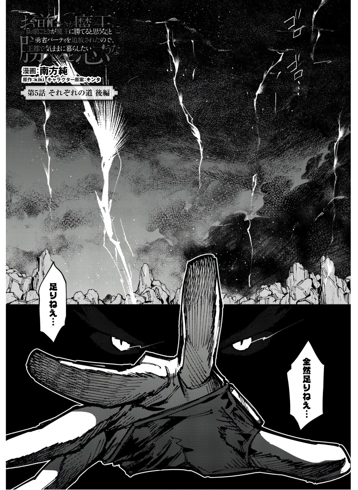 「お前ごときが魔王に勝てると思うな」と勇者パーティを追放されたので、王都で気ままに暮らしたい 第5.2話 - 2