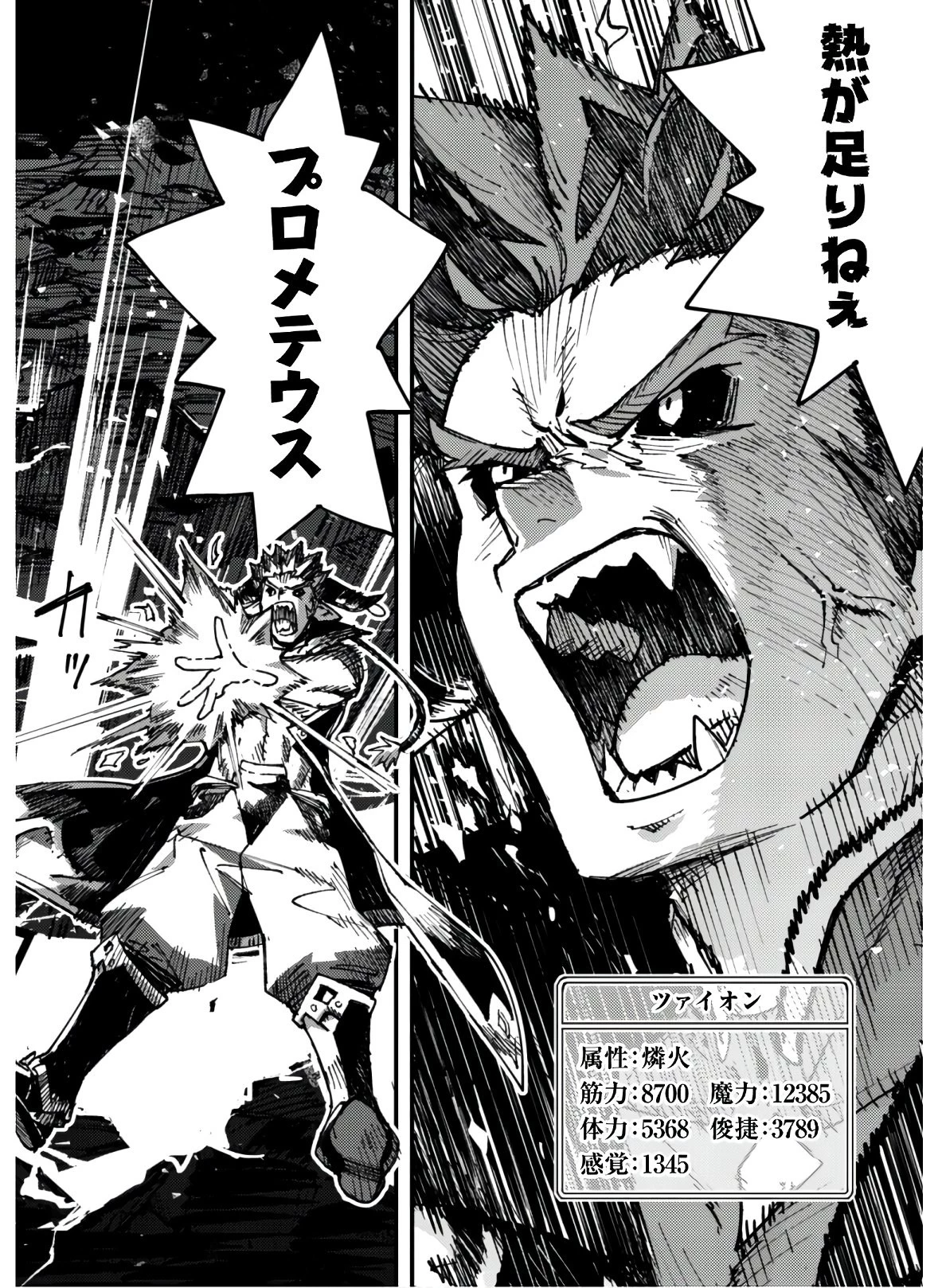 「お前ごときが魔王に勝てると思うな」と勇者パーティを追放されたので、王都で気ままに暮らしたい 第5.2話 - 3