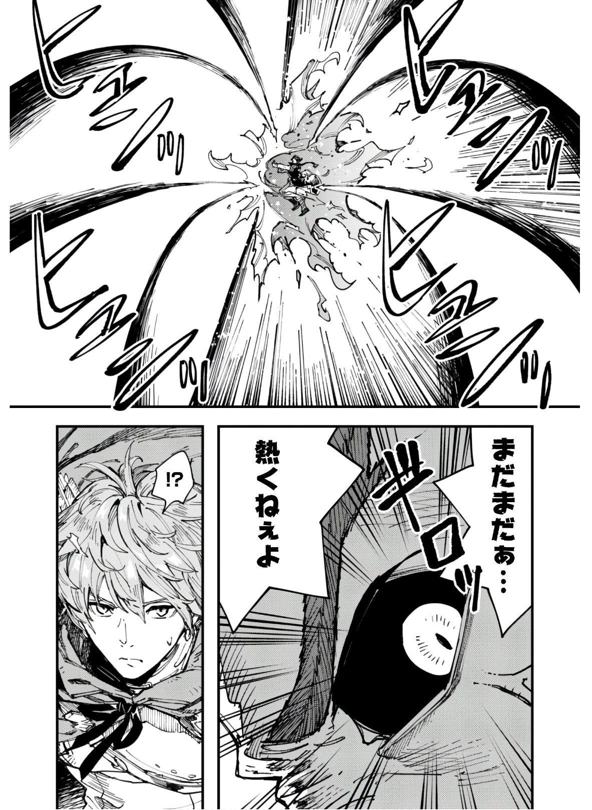 「お前ごときが魔王に勝てると思うな」と勇者パーティを追放されたので、王都で気ままに暮らしたい 第5.2話 - 12