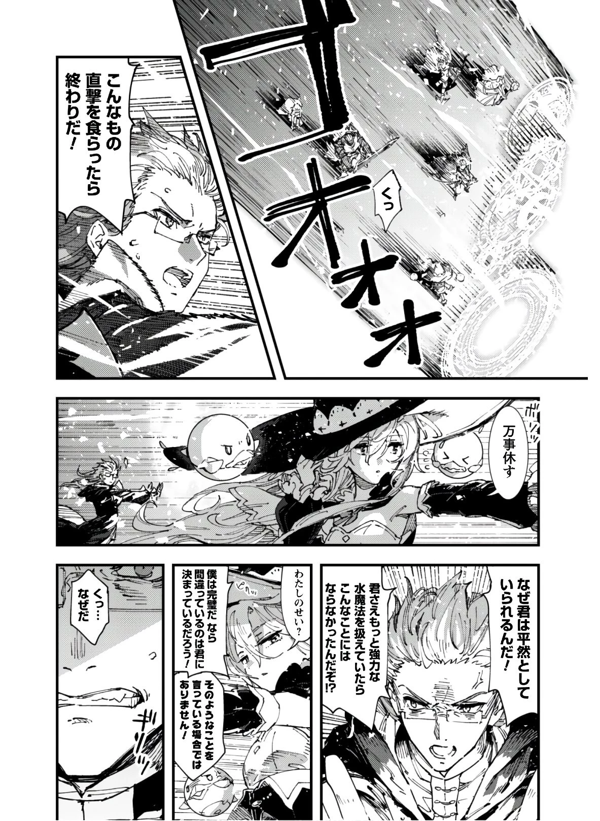 「お前ごときが魔王に勝てると思うな」と勇者パーティを追放されたので、王都で気ままに暮らしたい 第5.2話 - 15