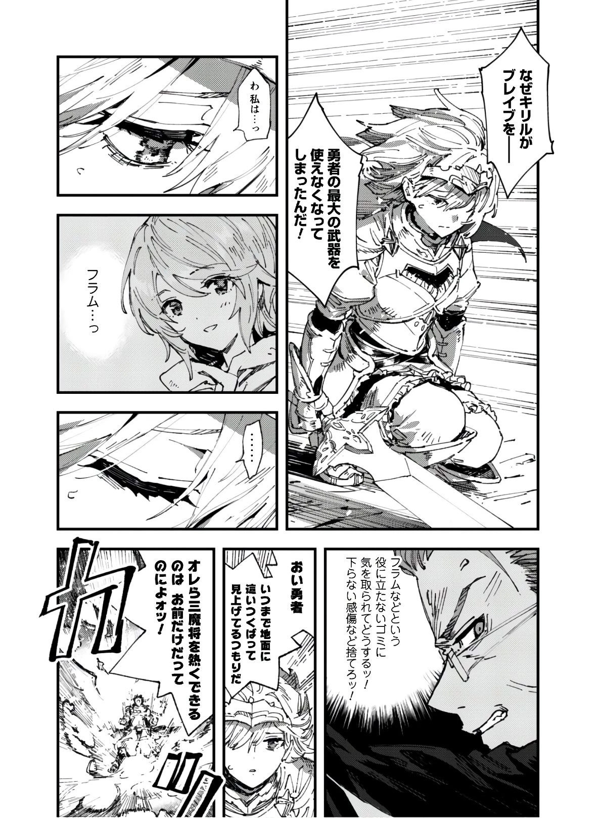 「お前ごときが魔王に勝てると思うな」と勇者パーティを追放されたので、王都で気ままに暮らしたい 第5.2話 - 16