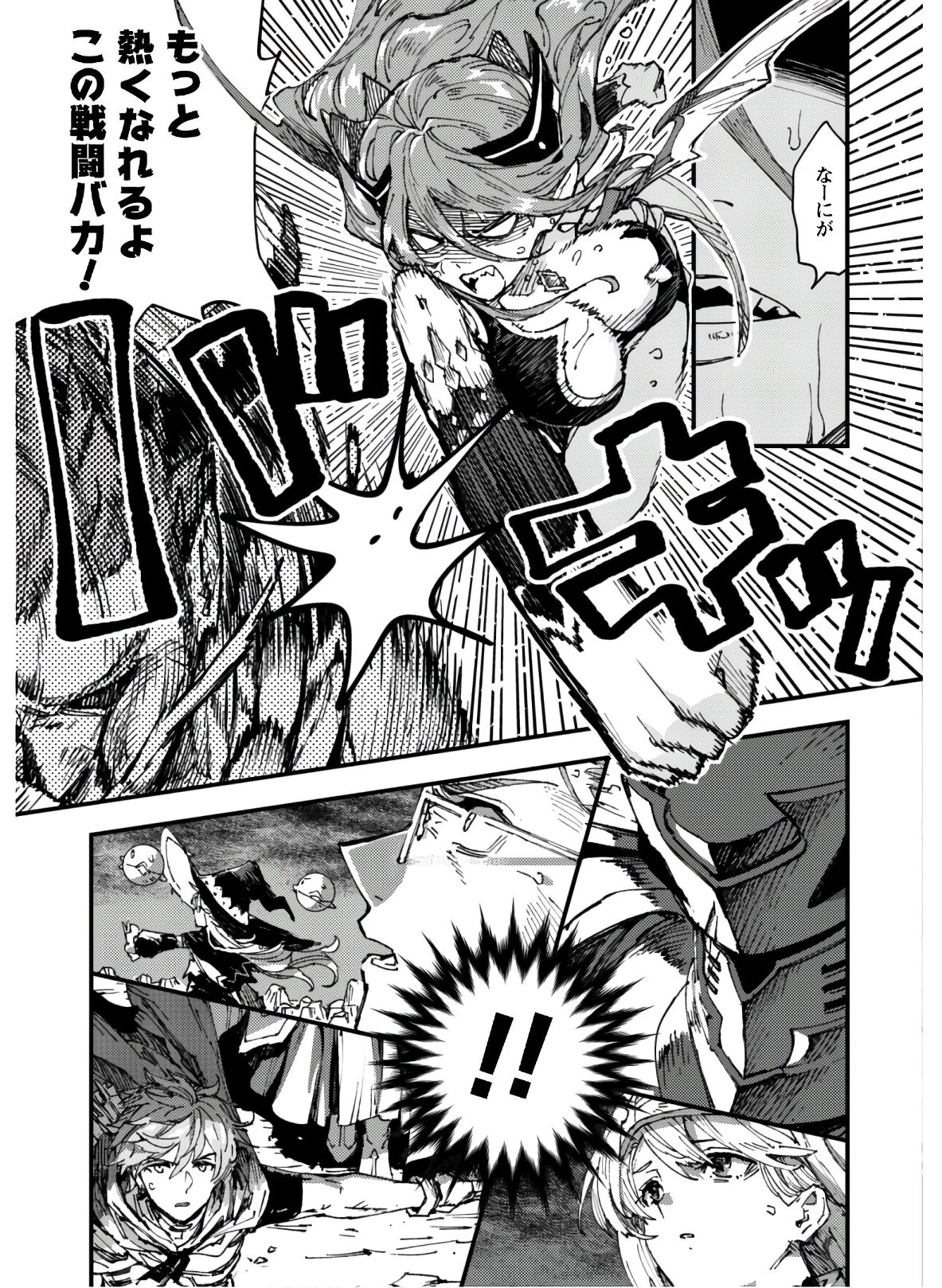 「お前ごときが魔王に勝てると思うな」と勇者パーティを追放されたので、王都で気ままに暮らしたい 第5.2話 - 18