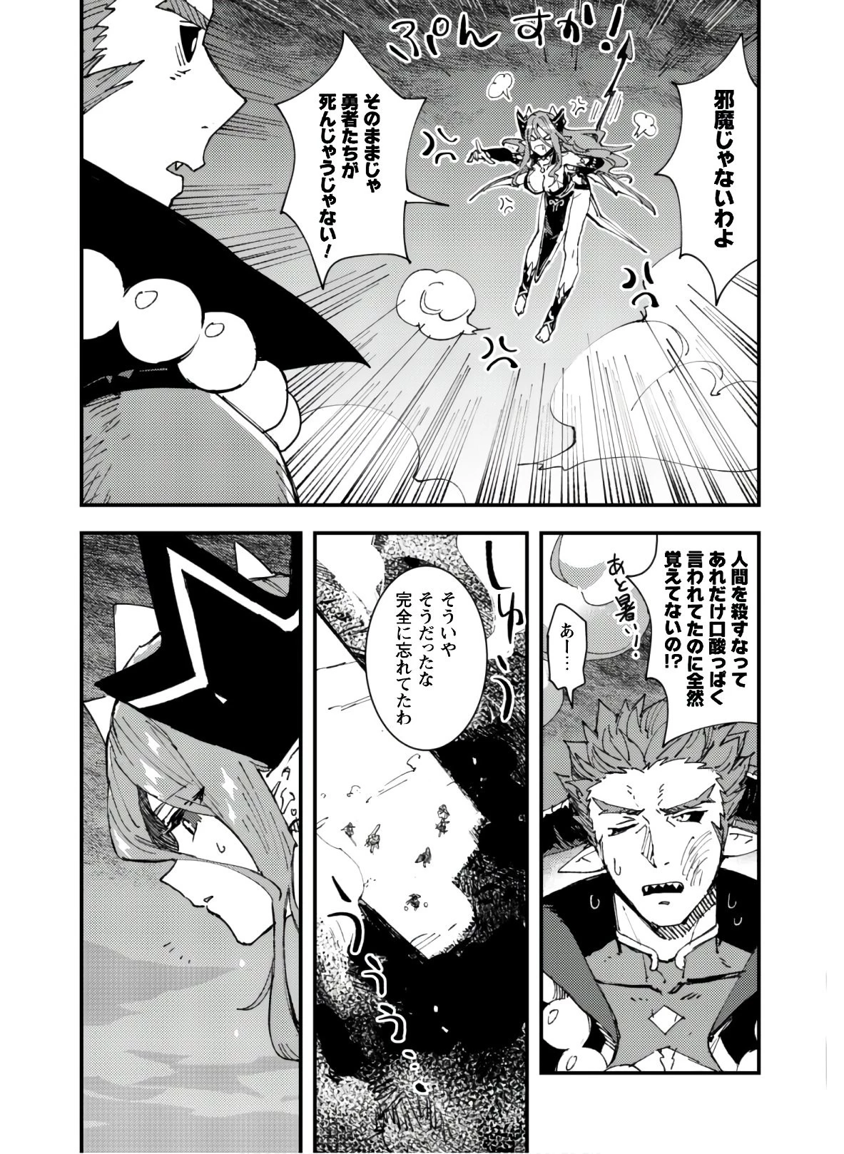 「お前ごときが魔王に勝てると思うな」と勇者パーティを追放されたので、王都で気ままに暮らしたい 第5.2話 - 20