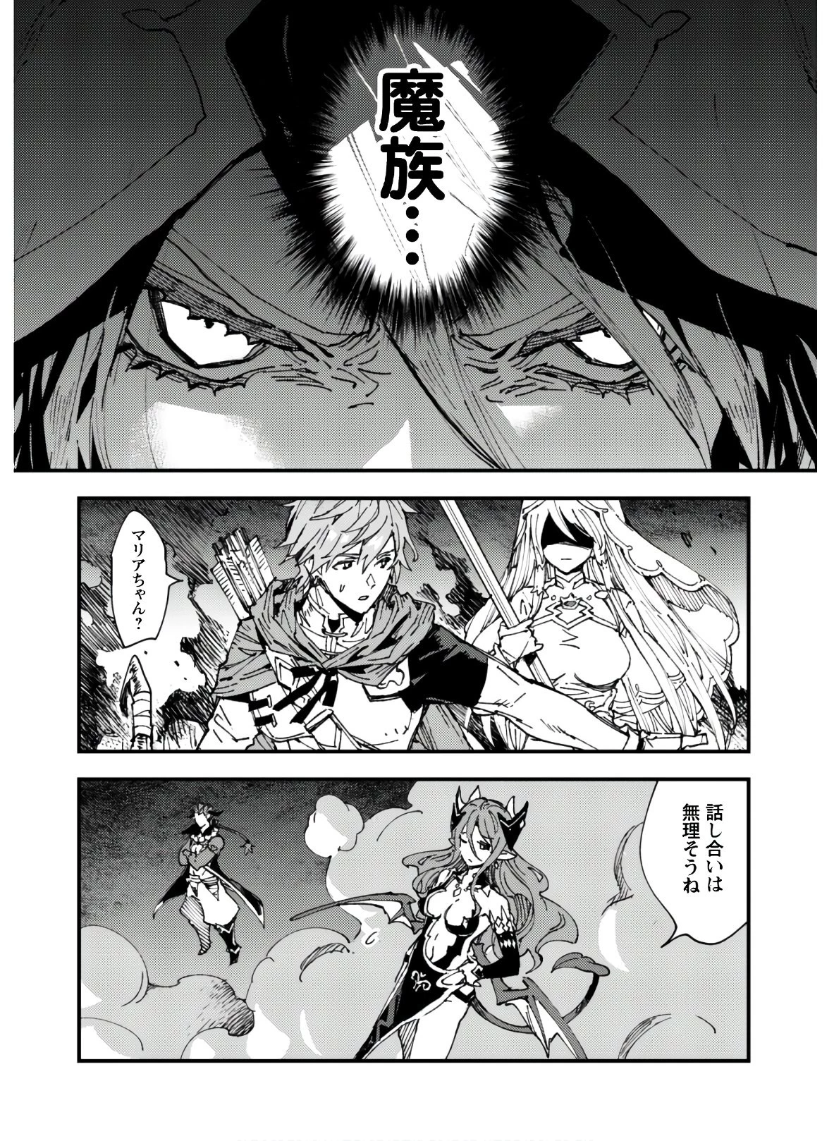 「お前ごときが魔王に勝てると思うな」と勇者パーティを追放されたので、王都で気ままに暮らしたい 第5.2話 - 21