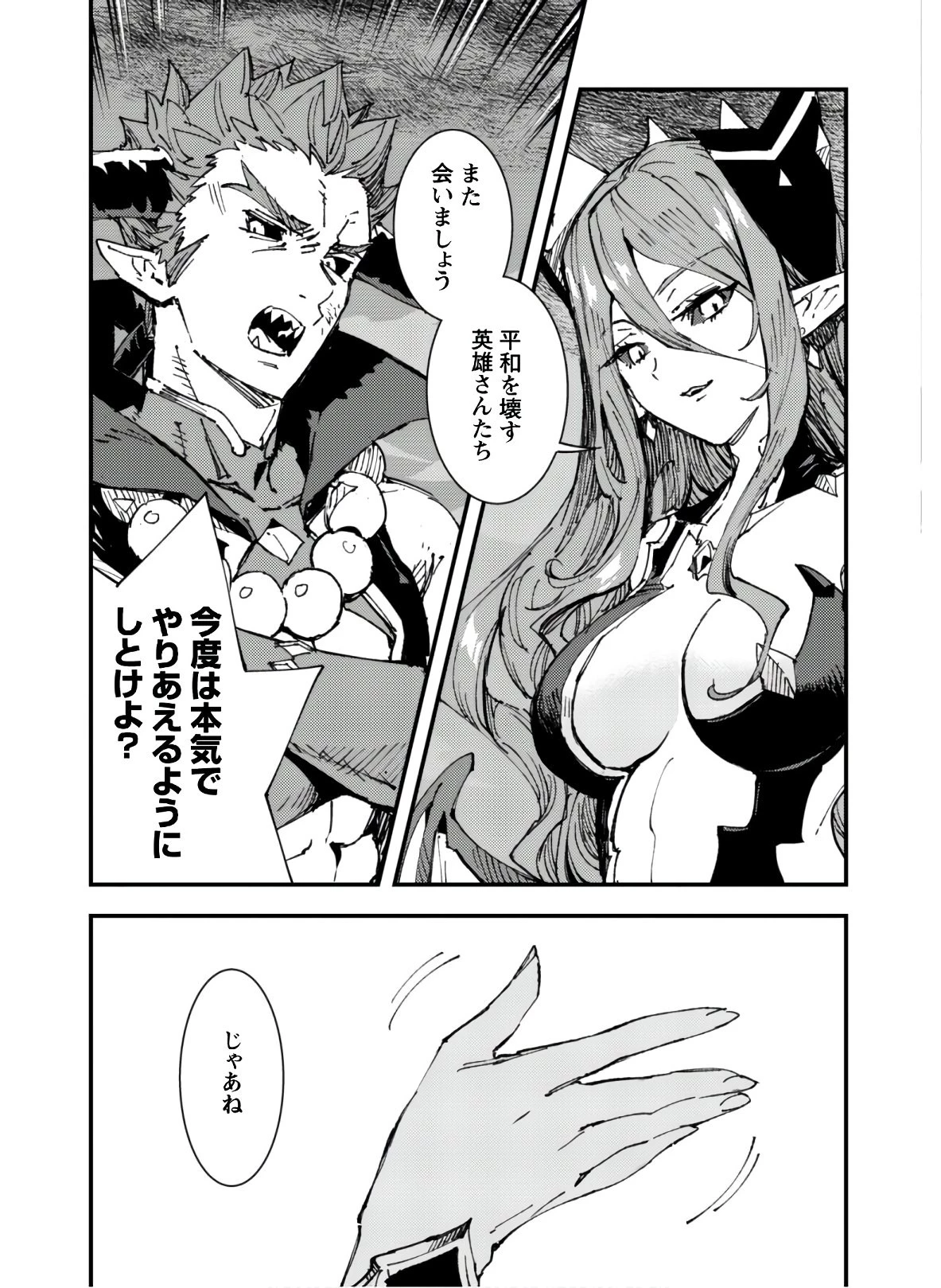 「お前ごときが魔王に勝てると思うな」と勇者パーティを追放されたので、王都で気ままに暮らしたい 第5.2話 - 22