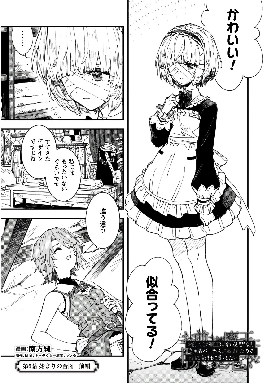 「お前ごときが魔王に勝てると思うな」と勇者パーティを追放されたので、王都で気ままに暮らしたい 第6話 - 2