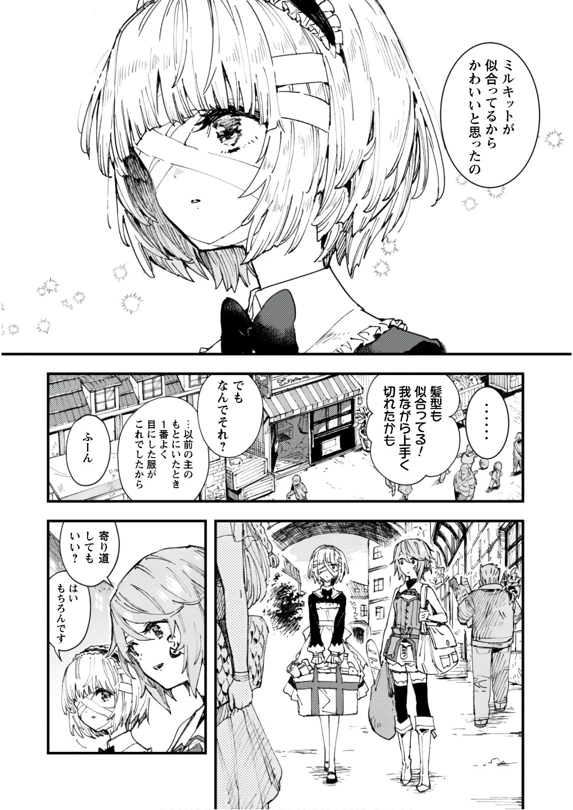 「お前ごときが魔王に勝てると思うな」と勇者パーティを追放されたので、王都で気ままに暮らしたい 第6話 - 3