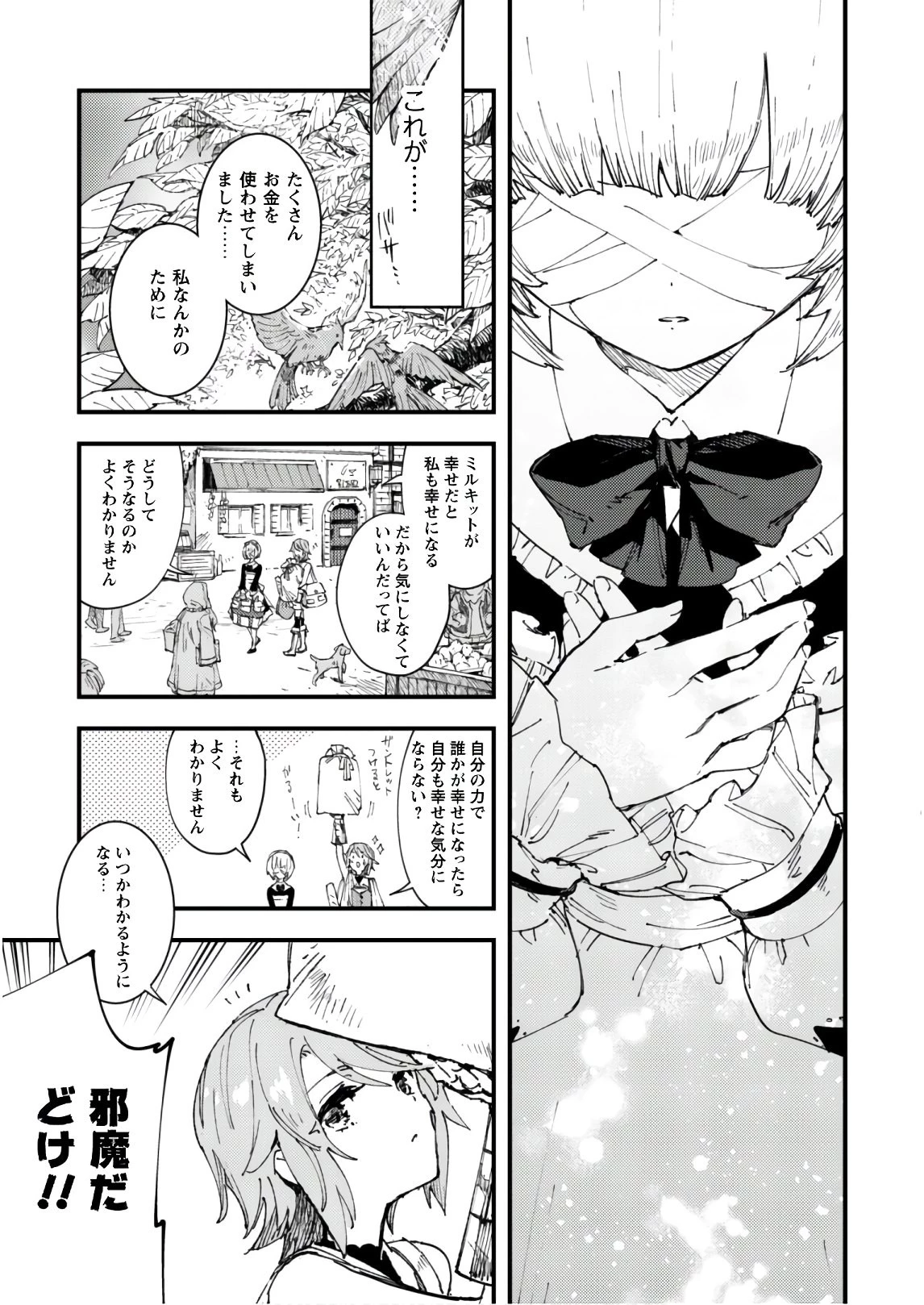 「お前ごときが魔王に勝てると思うな」と勇者パーティを追放されたので、王都で気ままに暮らしたい 第6話 - 8