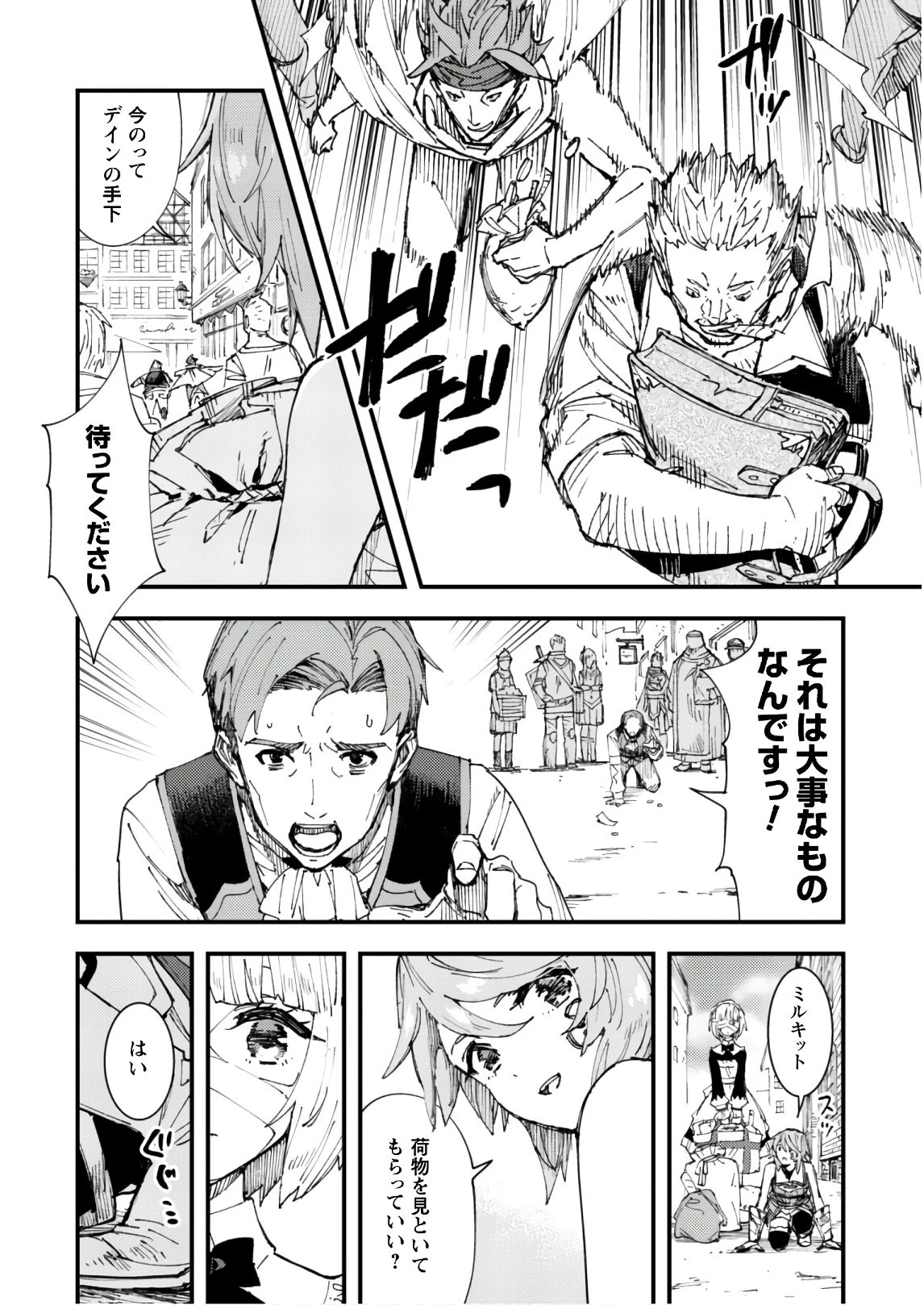 「お前ごときが魔王に勝てると思うな」と勇者パーティを追放されたので、王都で気ままに暮らしたい 第6話 - 9