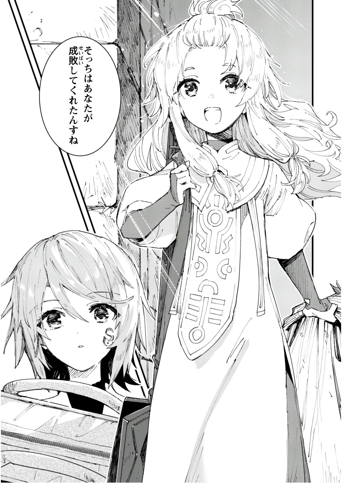 「お前ごときが魔王に勝てると思うな」と勇者パーティを追放されたので、王都で気ままに暮らしたい 第6話 - 14