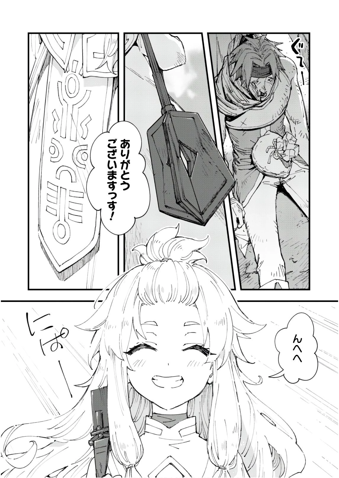 「お前ごときが魔王に勝てると思うな」と勇者パーティを追放されたので、王都で気ままに暮らしたい 第6話 - 15