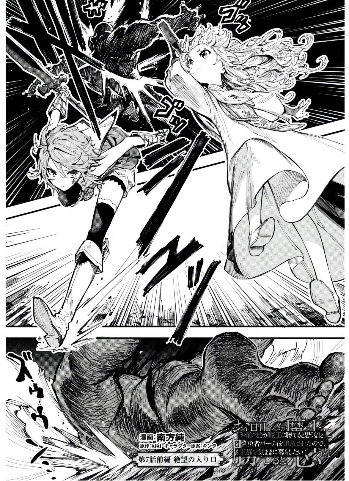 「お前ごときが魔王に勝てると思うな」と勇者パーティを追放されたので、王都で気ままに暮らしたい 第7.1話 - 1