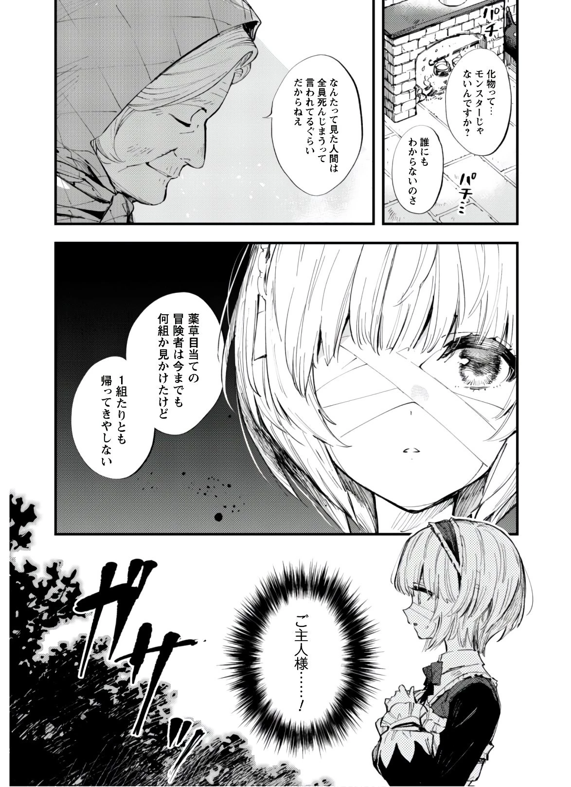 「お前ごときが魔王に勝てると思うな」と勇者パーティを追放されたので、王都で気ままに暮らしたい 第7.1話 - 5