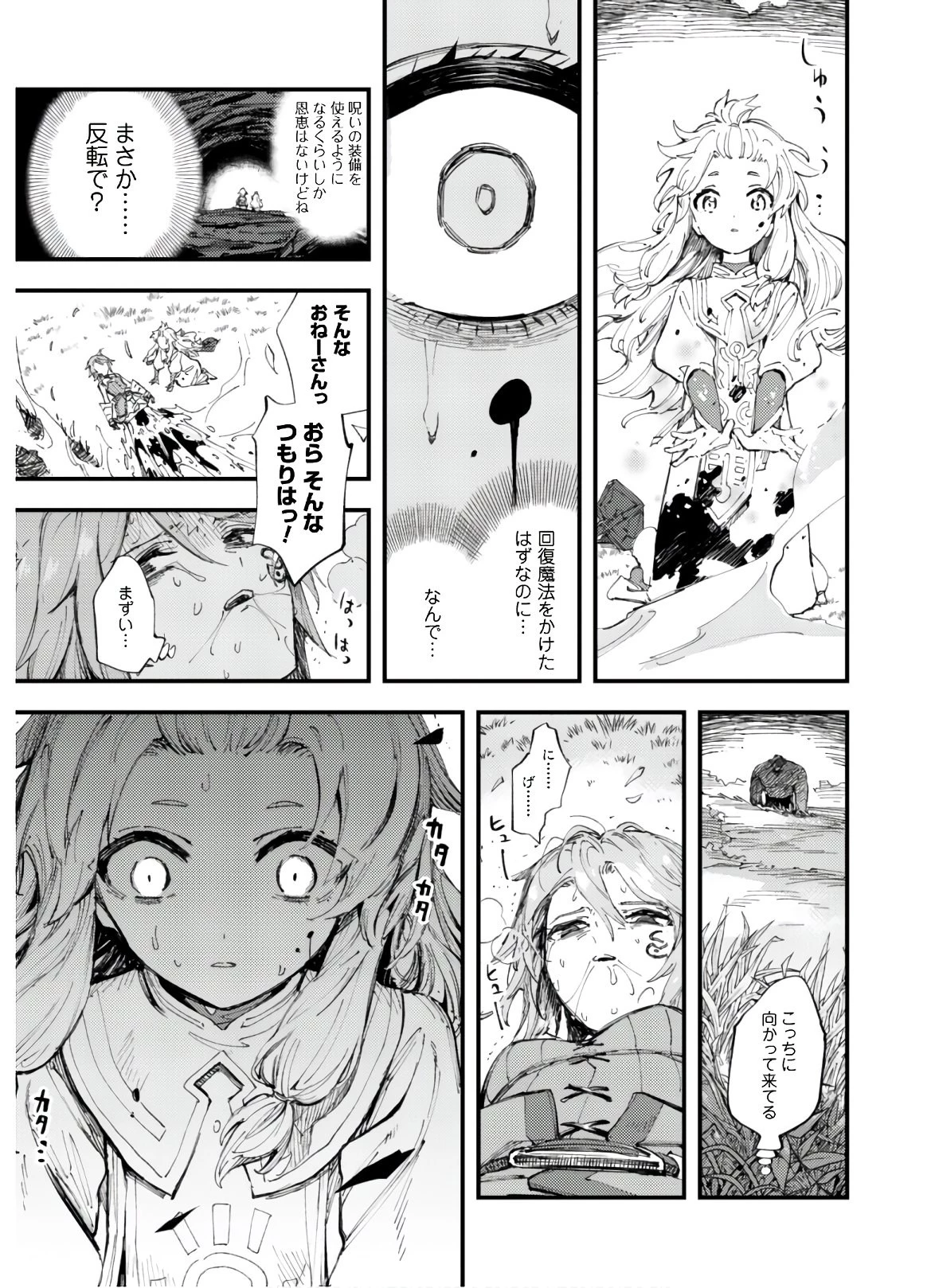 「お前ごときが魔王に勝てると思うな」と勇者パーティを追放されたので、王都で気ままに暮らしたい 第7.1話 - 11