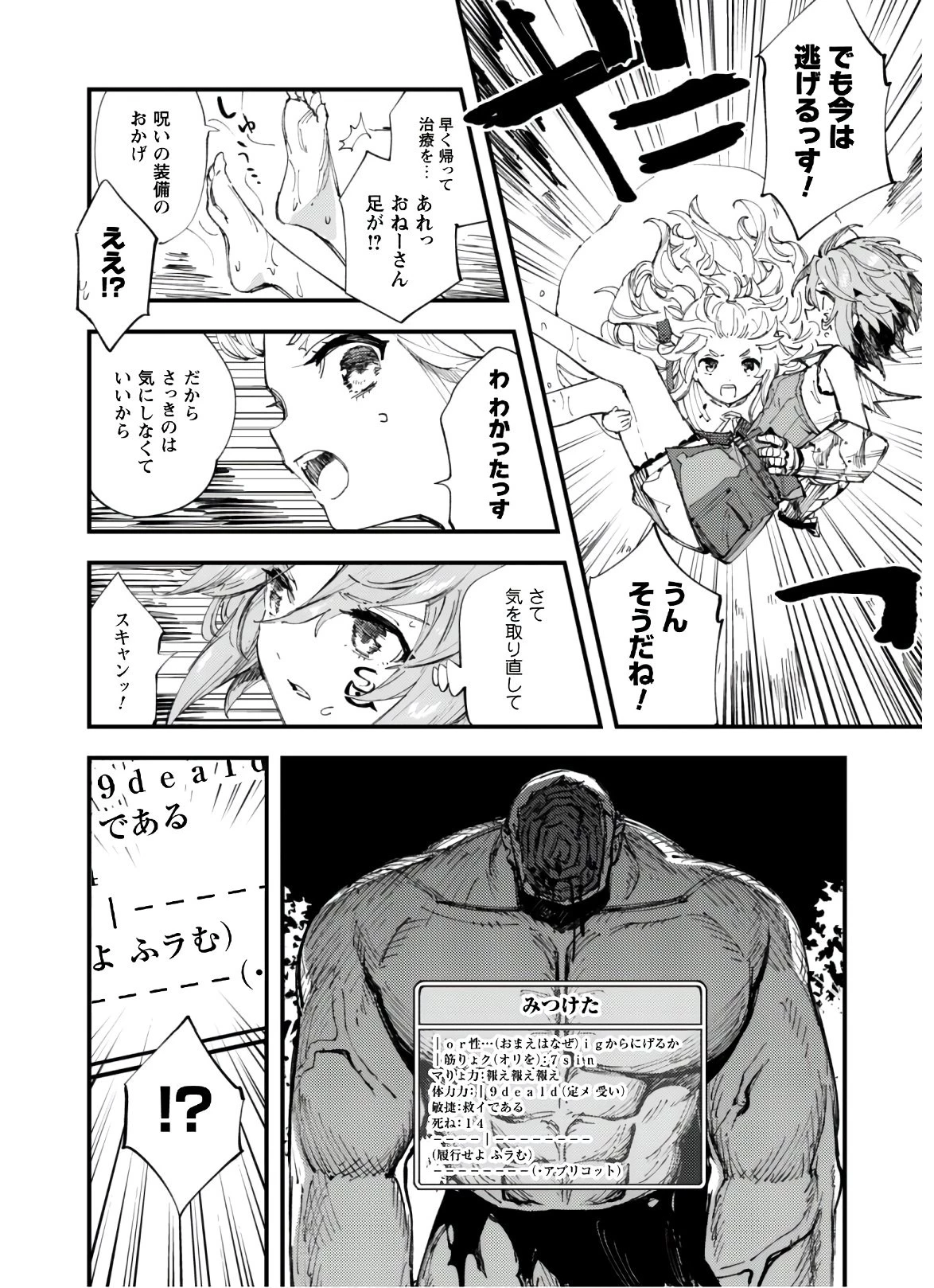 「お前ごときが魔王に勝てると思うな」と勇者パーティを追放されたので、王都で気ままに暮らしたい 第7.1話 - 14